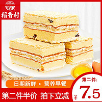 DXC 稻香村 拿破仑蛋糕盒子早餐整箱面包奶油千层酥零食提拉米苏 拿破仑300g（约6快）
