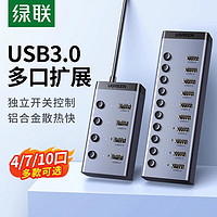 UGREEN 绿联 usb扩展器多口hub分集线器带电源7口笔记本电脑转换插头外接3.0拓展多接口U盘转接桌面充电