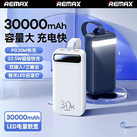 REMAX 睿量 30000毫安大容量22.5W超级快充移动电源