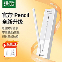 UGREEN 绿联 电容笔适用苹果apple pencil ipad触控笔二代触屏笔一代蓝牙pro平板电脑手写笔平替