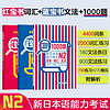 3本.新日语能力考试N2红宝书+蓝宝书+红蓝宝书1000题.词汇语法刷题练习经典红蓝宝书日语n2书真题二级练习新世界