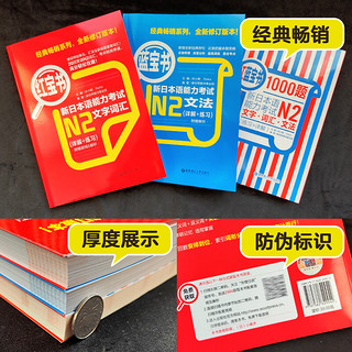 3本.新日语能力考试N2红宝书+蓝宝书+红蓝宝书1000题.词汇语法刷题练习经典红蓝宝书日语n2书真题二级练习新世界