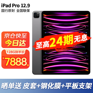 苹果（Apple） ipad2022款 ipadPro 12.9英寸 M2芯片苹果平板电脑 灰色【12期 免息】 256G WLAN版