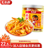 王小卤 去骨凤爪 无骨鸡爪 罐装 休闲零食 鸡爪 蒜香酸辣味 500g 3罐