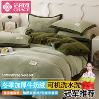 洁丽雅230g牛奶绒四件套加厚珊瑚绒法兰绒冬季床品四件套 浅水绿+橄榄绿 1.8m床笠款四件套/被套200*230