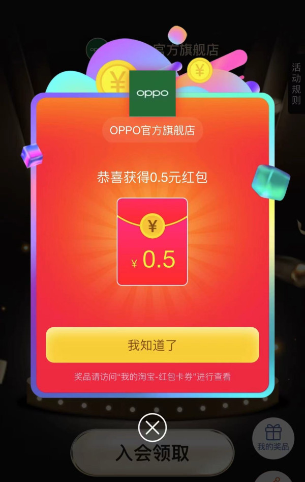淘宝 OPPO官方旗舰店 入会领0.5元无门槛红包