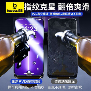 BASEUS 倍思 适用苹果14/13钢化膜iPhone15ProMax手机膜12Pro贴膜防指纹11