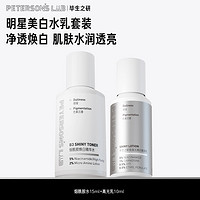 毕生之研 烟酰胺水15ml+高光乳10ml