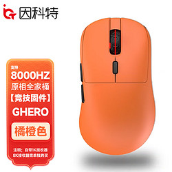 因科特 GHERO无线鼠标 游戏电竞支持8K回报率4k专用竞技固件 paw3395 鼠标三模 GHERO橙色