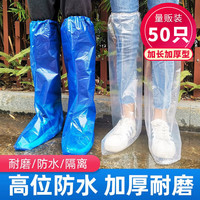 博沃尼克一次性雨鞋防雨鞋套加厚加长高筒鞋套防雨透明雨鞋 蓝色50只装 【50只装】雨鞋套