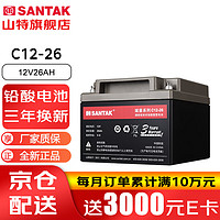 山特（SANTAK）C12-26 山特UPS电源电池免维护铅酸蓄电池 12V26AH