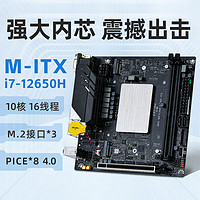 ERYING 尔英 板载CPU套装i7-12650H正式版本处理器组装itx电脑办公MoDT全新DDR4内存条 itx：i7-12650H