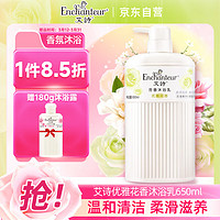 Enchanteur 艾诗 沐浴露 优雅花香650ml