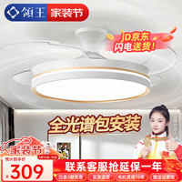 领王风扇灯隐形客厅吊扇灯一体餐厅卧室电灯扇全光谱变频中山灯具 吸顶全光谱36寸-变频-变光-小爱