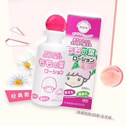 宇津 2瓶日本桃子水婴幼儿童液体爽身粉滋润保湿宝宝祛痱子水
