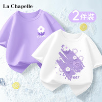 LA CHAPELLE HOMME儿童t恤短袖2024男宝夏季半袖纯棉打底衫女宝洋气童装上衣潮 魔草K紫色+迷幻花田白色 120【40-50斤】