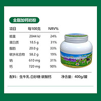 河套 甄选全脂加钙奶粉400克罐装高钙高蛋白全家营养内蒙古奶源