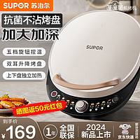 SUPOR 苏泊尔 电饼铛双面加热家用煎饼铛1700W猛火 升级加深加大烤盘早餐机 30CM升降烤盘