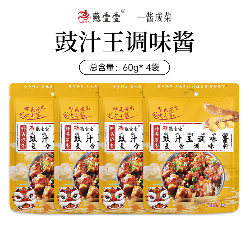 燕壹壹豉汁王调味酱一一豉油豆豉家用调味料品蒸鱼凤爪排骨 豉汁王调味酱60g*4袋