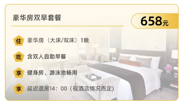 完美覆盖樱花季,清明五一不加价!无锡君来洲际 豪华房1晚(含双早)