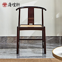 唐煌轩血檀(学名:染料紫檀)中式缘椅实木中式太师椅靠背仿古主人椅茶椅子 中式缘椅