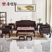 唐煌轩血檀（学名：染料紫檀）客厅西番莲沙发椅组合实木仿古中式古典家具沙发整装 西番莲沙发
