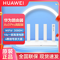 HUAWEI 华为 路由器AX3pro