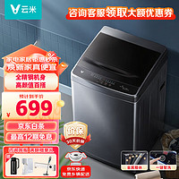 VIOMI 云米 波轮洗衣机全自动 8公斤大容量家用节能省电 一键智洗自清洁  全精钢机身 WT8S 8kg波轮