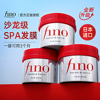 Fino 芬浓 日本资生堂fino发膜修复烫染受损改善毛躁干枯  230g