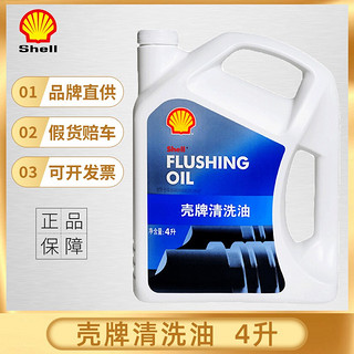 Shell 壳牌 车用润滑油