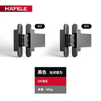 海福乐德国海福乐隐形门白色液压合页自动关门簧缓冲阻尼隐藏十字暗合页 黑色 60KG 静音款 926.38.433 黑色 60KG 无闭锁 926.38.433