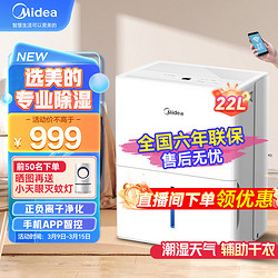 Midea 美的 除湿机/抽湿机 小海绵除湿机 除湿量22升/天 WIFI智控 正负离子除菌 CF22BD/N1-DP7