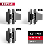 海福乐德国海福乐隐形门白色液压合页自动关门簧缓冲阻尼隐藏十字暗合页 黑色 80KG 静音款 926.38.443
