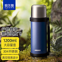 HAERS 哈尔斯 LY-2000-11 保温壶 1.2L 蓝色