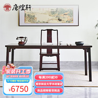 唐煌轩血檀（学名：染料紫檀）书桌全实木画案新中式写字台办公桌老板电脑桌书房书法桌 178书桌组合