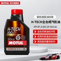 摩特（MOTUL）H-TECH 100C 全合成汽车机油 0W20 1L