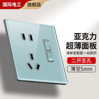 国际电工86型开关插座家用暗装冰蓝超薄有机玻璃亚克力面板二三插电源插座 二开五孔