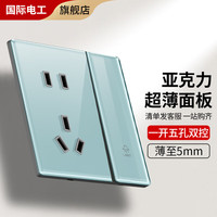 国际电工86型开关插座家用暗装冰蓝超薄有机玻璃亚克力面板二三插电源插座 一开双控五孔