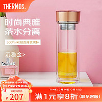 THERMOS 膳魔师 玻璃杯双层茶水分离杯子男女泡茶杯300ml便携水杯 TCGE-300 金色