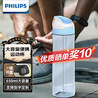 PHILIPS 飞利浦 塑料杯便携式大容量户外运动健身水杯密封防漏男女士学生吸管杯