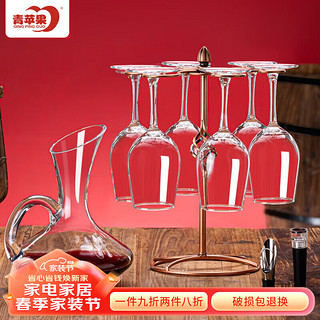 青苹果 红酒杯套装葡萄酒杯6只+醒酒器+开瓶器+轻奢古典酒杯架