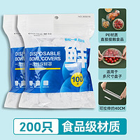 CHAHUA 茶花 一次性保鲜膜罩套免撕家用剩菜松紧保鲜袋食品级专用pe套菜袋 2包装200只