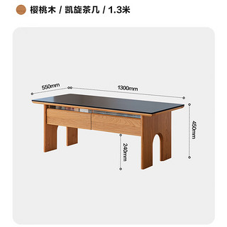 木邻木邻凯旋茶几实木岩板茶桌家用长方形樱桃木桌子客厅简约餐桌边桌 1.3米樱桃木