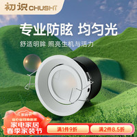 初识储物间筒灯led嵌入式高亮全光谱孔灯家用天花灯 冰川白/版 6W 3000K暖黄光