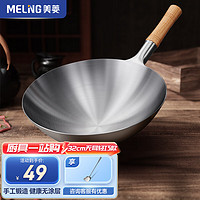 MELING 美菱 炒锅  32cm无耳+锅铲