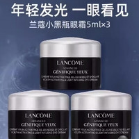 88VIP：LANCOME 兰蔻 小黑瓶发光眼霜 5ml*3瓶