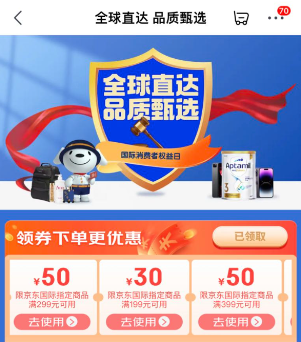 京东国际 全球直达品质甄选 领199-30元优惠券