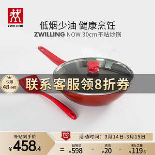 ZWILLING 双立人 Now系列 炒锅(30cm、不粘、铝合金、石榴红)