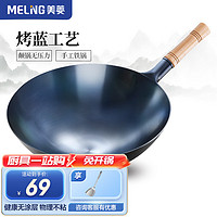 MELING 美菱 烤蓝铁锅 34cm+锅铲