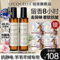 LYCOCELLE 绽家 香氛护衣精华喷雾持久留香衣物抗静电抑菌香叶醇除味 200ml 2瓶